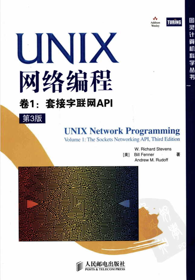 UNIX网络编程卷1：套接字联网API（第3版）_操作系统教程插图源码资源库