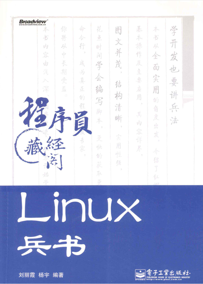 Linux兵书_操作系统教程插图源码资源库