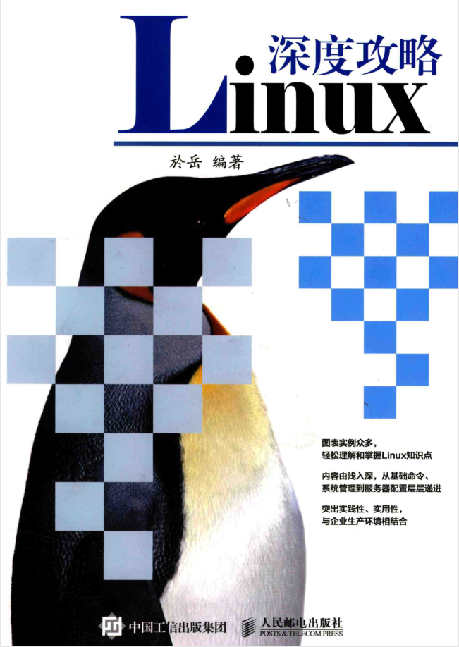 Linux深度攻略 PDF_操作系统教程插图源码资源库