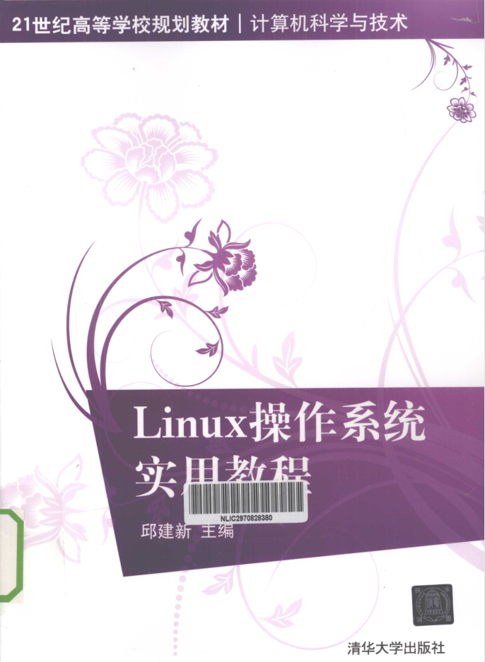Linux操作系统实用教程_操作系统教程插图源码资源库