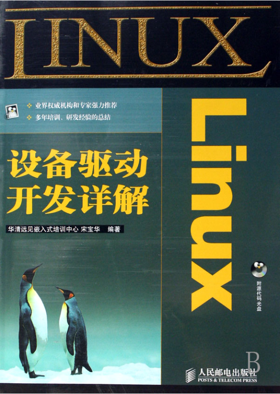 《Linux设备驱动开发详解》PDF_操作系统教程插图源码资源库