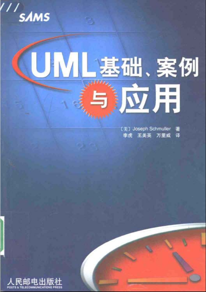 《UML基础案例与应用》PDF 下载_操作系统教程插图源码资源库