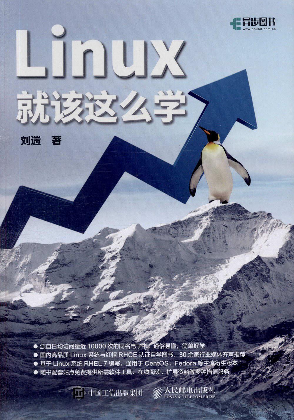 linux就该这么学 PDF 下载_操作系统教程插图源码资源库