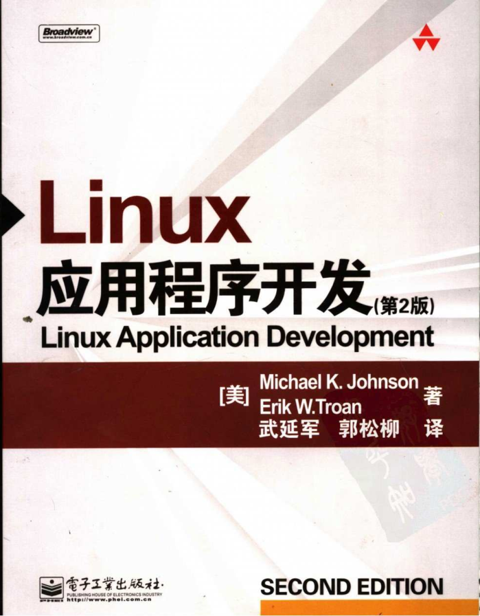 《Linux应用程序开发》第2版 PDF 下载_操作系统教程插图源码资源库