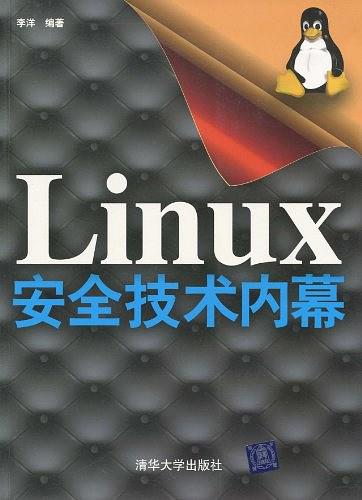 《Linux安全技术内幕》PDF 下载_操作系统教程插图源码资源库