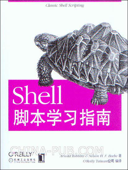 《Shell脚本学习指南》PDF 下载_操作系统教程插图源码资源库