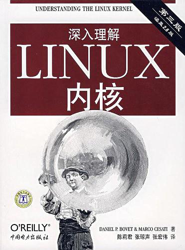 《深入理解LINUX内核（第三版）》PDF 下载_操作系统教程插图源码资源库