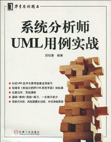 《系统分析师UML用例实战》PDF 下载_操作系统教程插图源码资源库