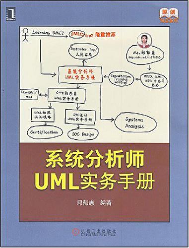 《系统分析师UML实务手册》PDF 下载_操作系统教程插图源码资源库