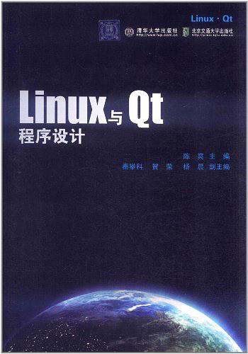 《Linux与Qt程序设计》PDF 下载_操作系统教程插图源码资源库