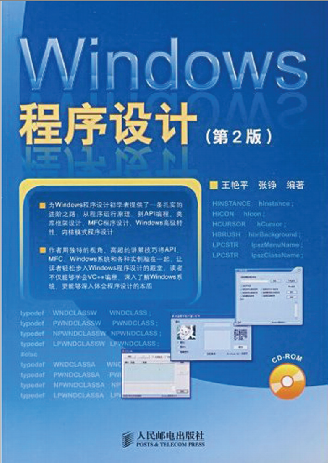 Windows程序设计（第2版）_操作系统教程插图源码资源库