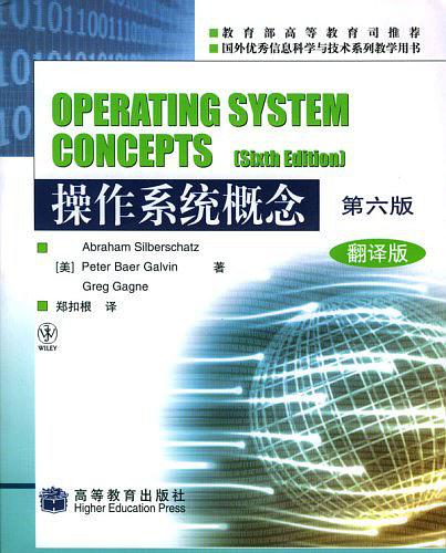 《操作系统概念第六版翻译版》PDF 下载_操作系统教程插图源码资源库