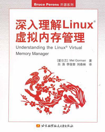 深入理解Linux虚拟内存管理_操作系统教程插图源码资源库