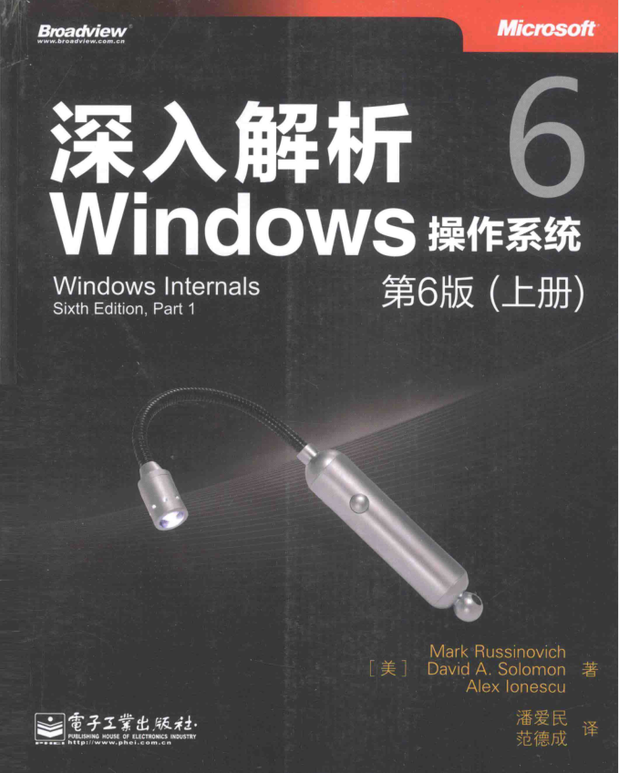 深入解析Windows操作系统（第6版 上下册）_操作系统教程插图源码资源库
