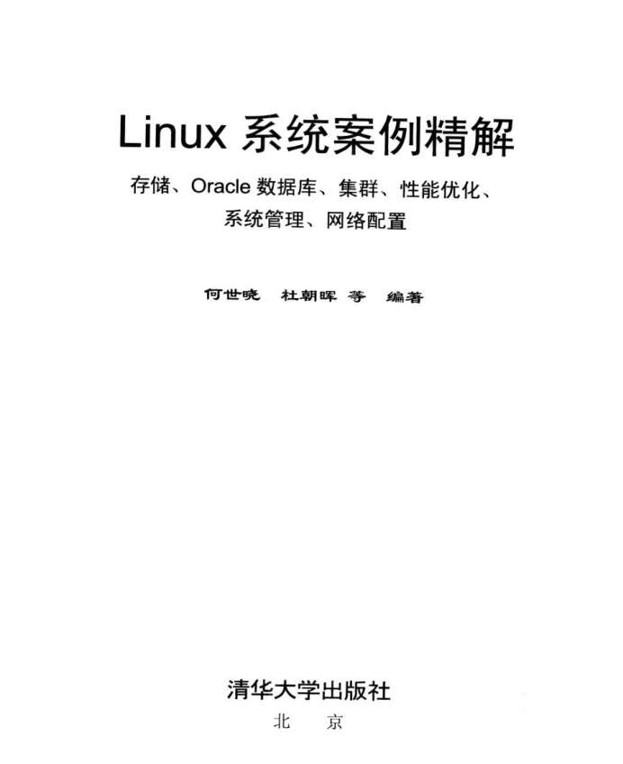 LINUX系统案例精解_操作系统教程插图源码资源库