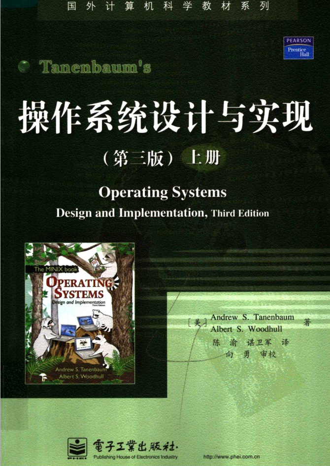 操作系统设计与实现 第3版 上_操作系统教程插图源码资源库