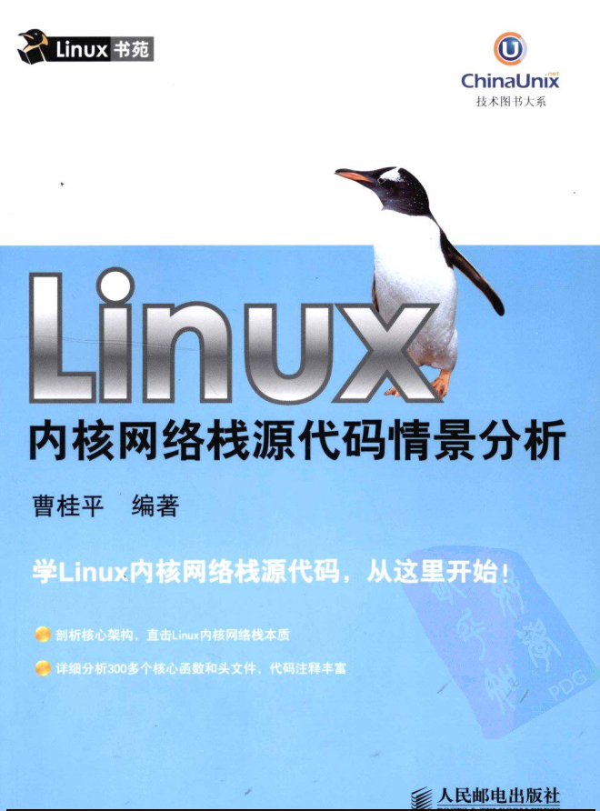Linux内核网络栈源代码情景分析_操作系统教程插图源码资源库