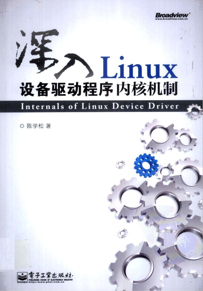深入Linux设备驱动程序内核机制_操作系统教程插图源码资源库