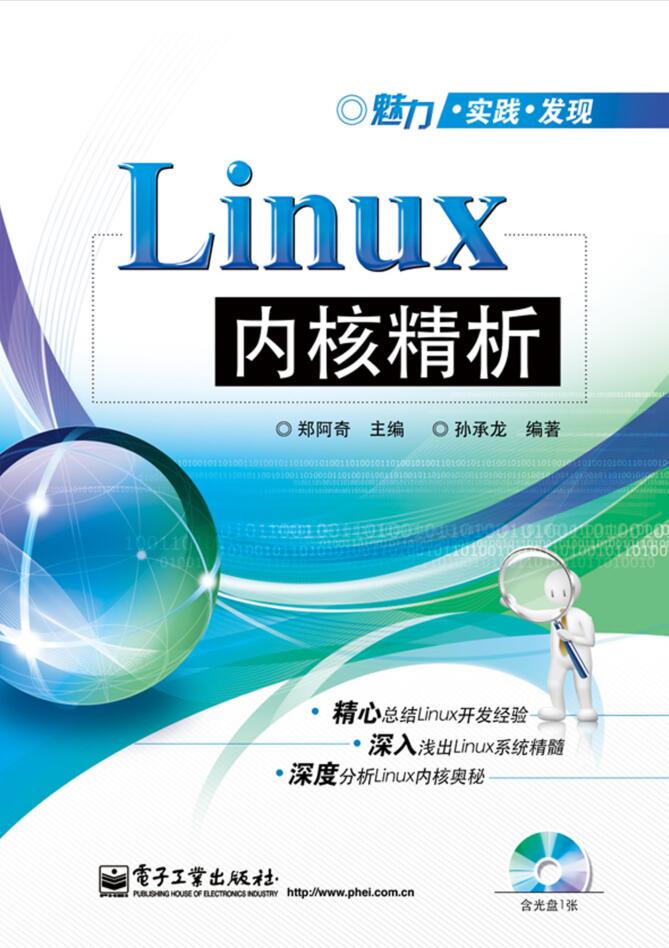 Linux内核精析_操作系统教程插图源码资源库