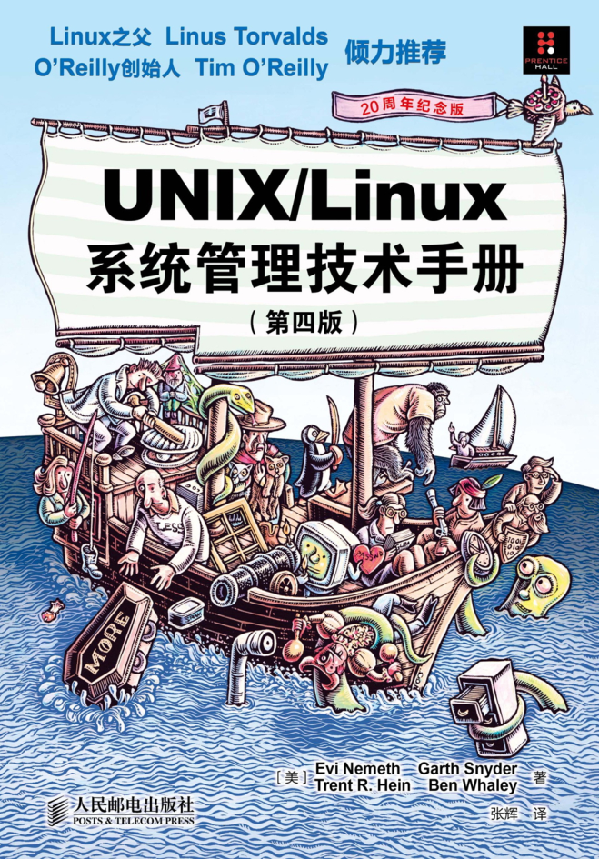 UNIX·Linux.系统管理技术手册 第4版_操作系统教程插图源码资源库