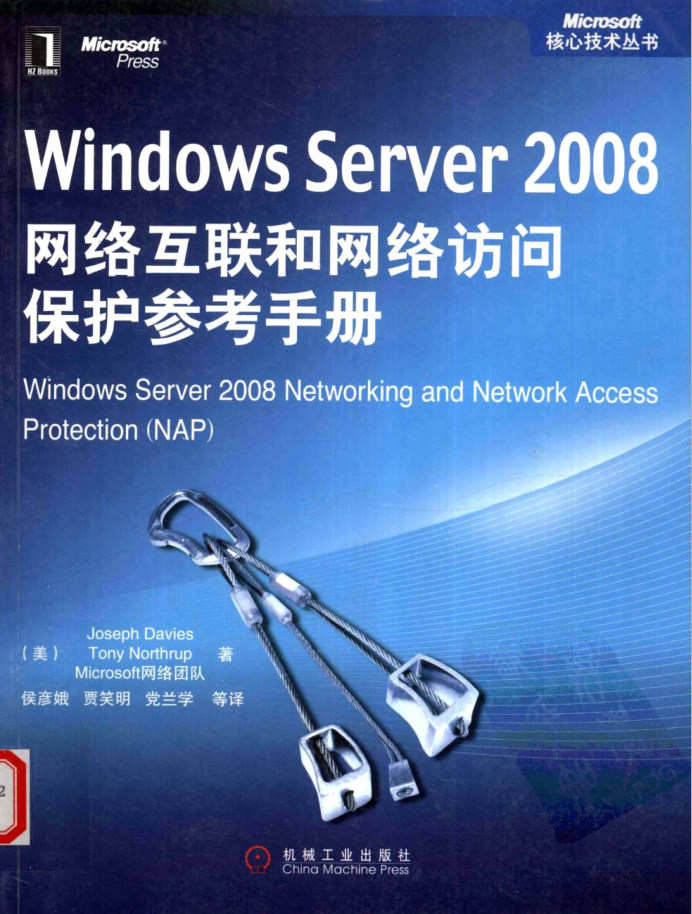 Windows Server 2008网络互联和网络访问保护参考手册_操作系统教程插图源码资源库