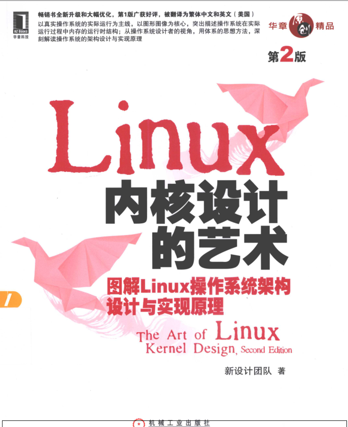 Linux 内核设计的艺术（第2版）_操作系统教程插图源码资源库