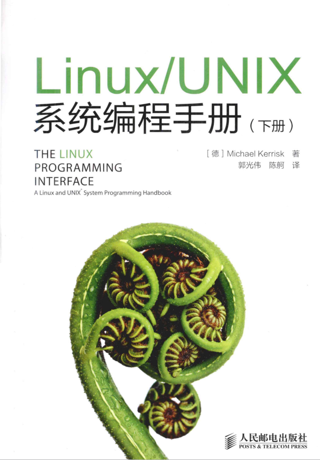 LinuxUNIX系统编程手册（下册）_操作系统教程插图源码资源库