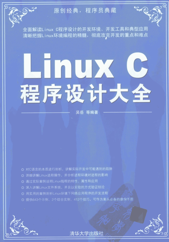 Linux C程序设计大全_操作系统教程插图源码资源库