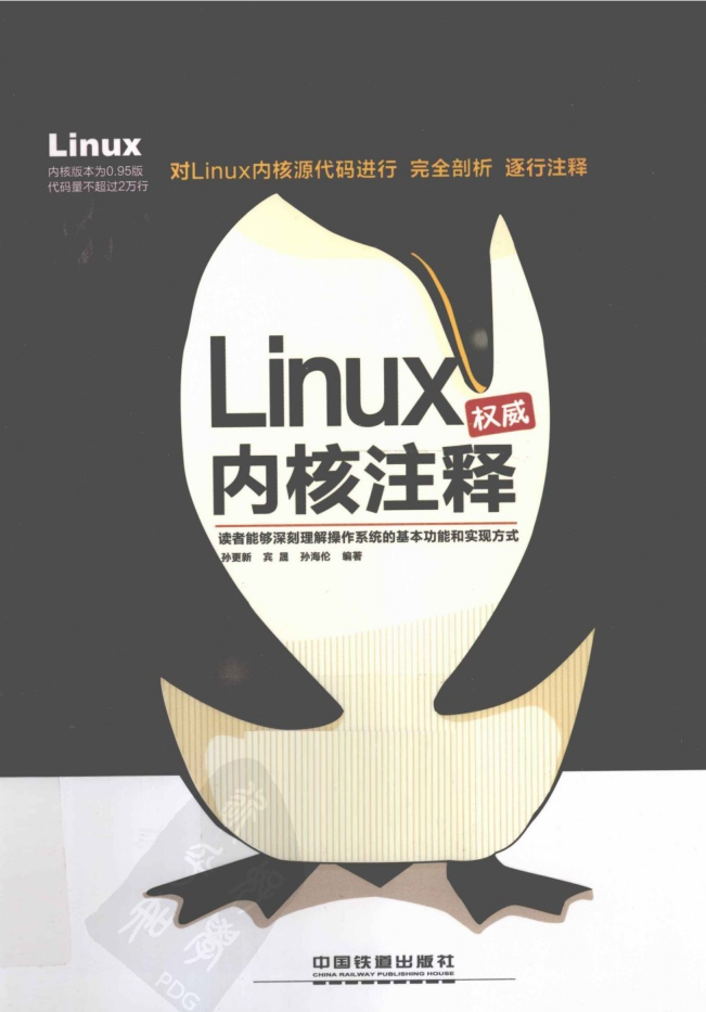 Linux内核注释（权威）_操作系统教程插图源码资源库