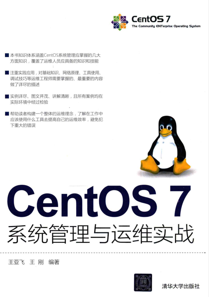 CentOS 7系统管理与运维实战_操作系统教程插图源码资源库
