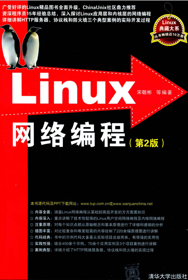 Linux网络编程 （第2版 ）_操作系统教程插图源码资源库