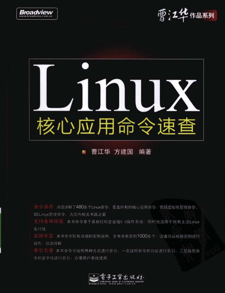 Linux核心应用命令速查_操作系统教程插图源码资源库