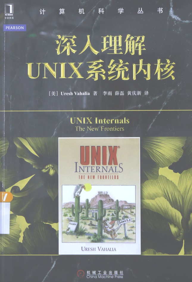 深入理解UNIX系统内核_操作系统教程插图源码资源库