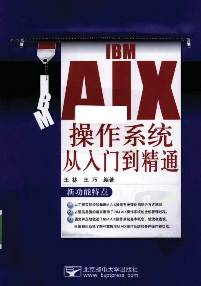 IBM_AIX操作系统从入门到精通_操作系统教程插图源码资源库