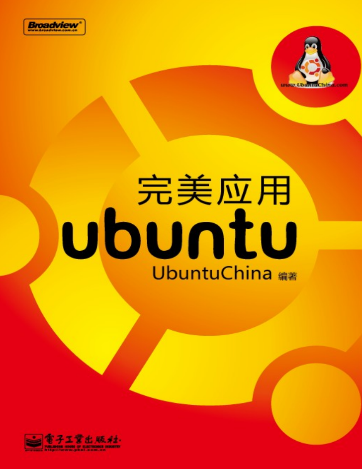 完美应用ubuntu_操作系统教程插图源码资源库