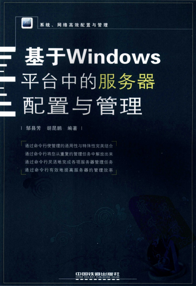 基于Windows平台中的服务器配置与管理_操作系统教程插图源码资源库