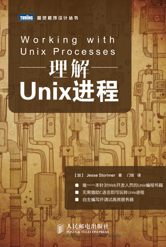 理解Unix进程_操作系统教程插图源码资源库