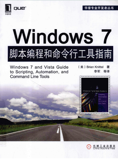 Windows7脚本编程和命令行工具指南_操作系统教程插图源码资源库
