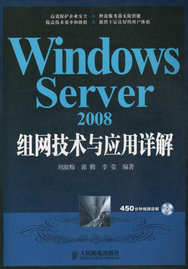 Windows Server2008 组网技术与应用详解_操作系统教程插图源码资源库