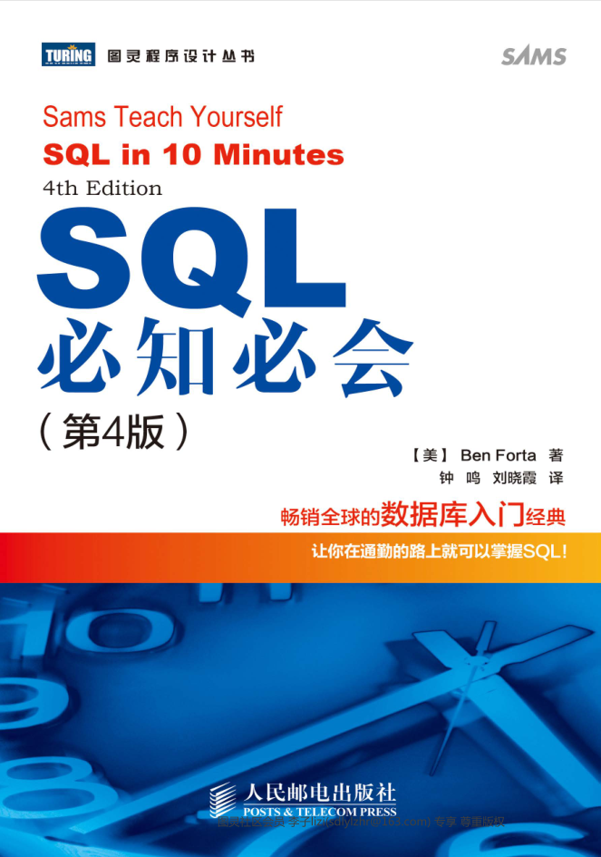 SQL必知必会 第4版_操作系统教程插图源码资源库