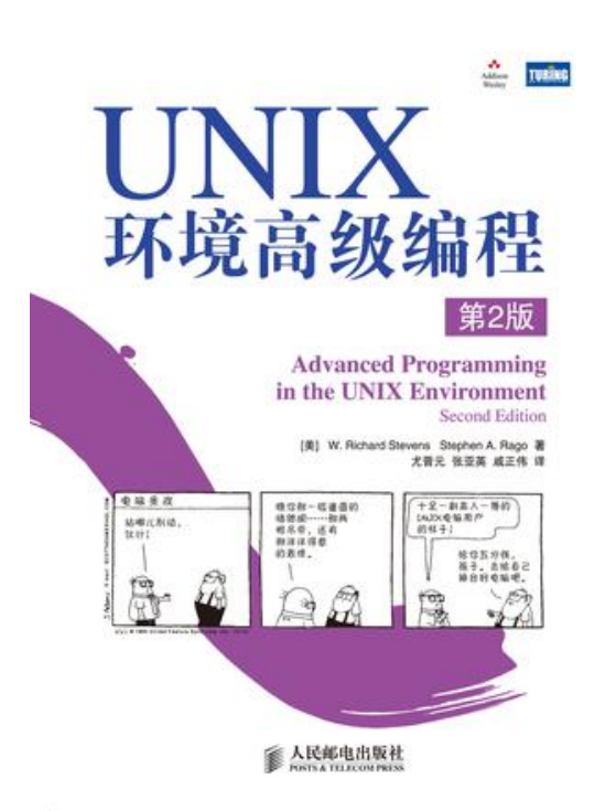 UNIX环境高级编程_操作系统教程插图源码资源库