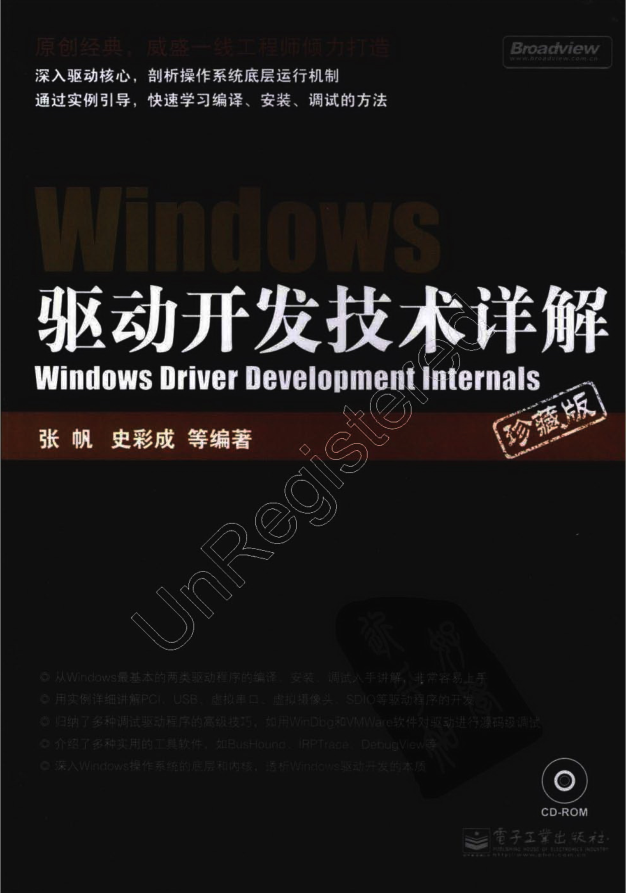 《windows驱动开发技术详解》.张帆、史彩成_操作系统教程插图源码资源库