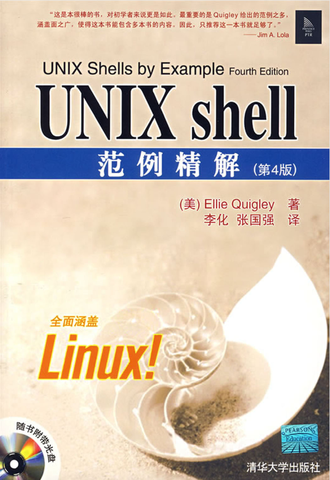 UNIX.shell范例精解（第4版）_操作系统教程插图源码资源库
