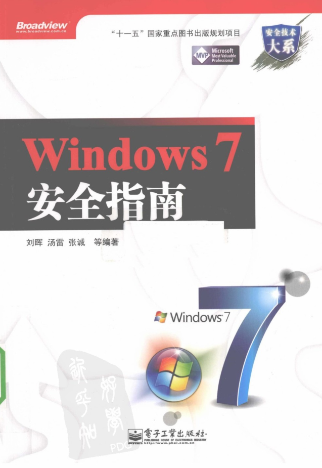 Windows.7安全指南_操作系统教程插图源码资源库