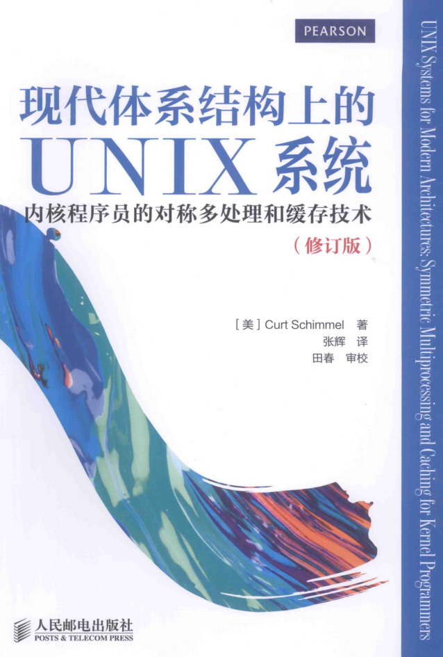 现代体系结构上的UNIX系统.（2015.1修订版）_操作系统教程插图源码资源库
