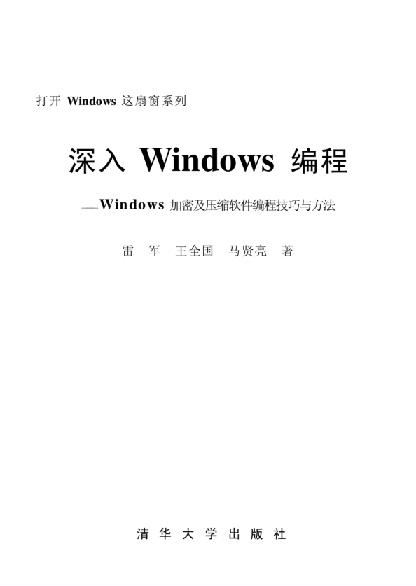 深入Windows编程_操作系统教程插图源码资源库