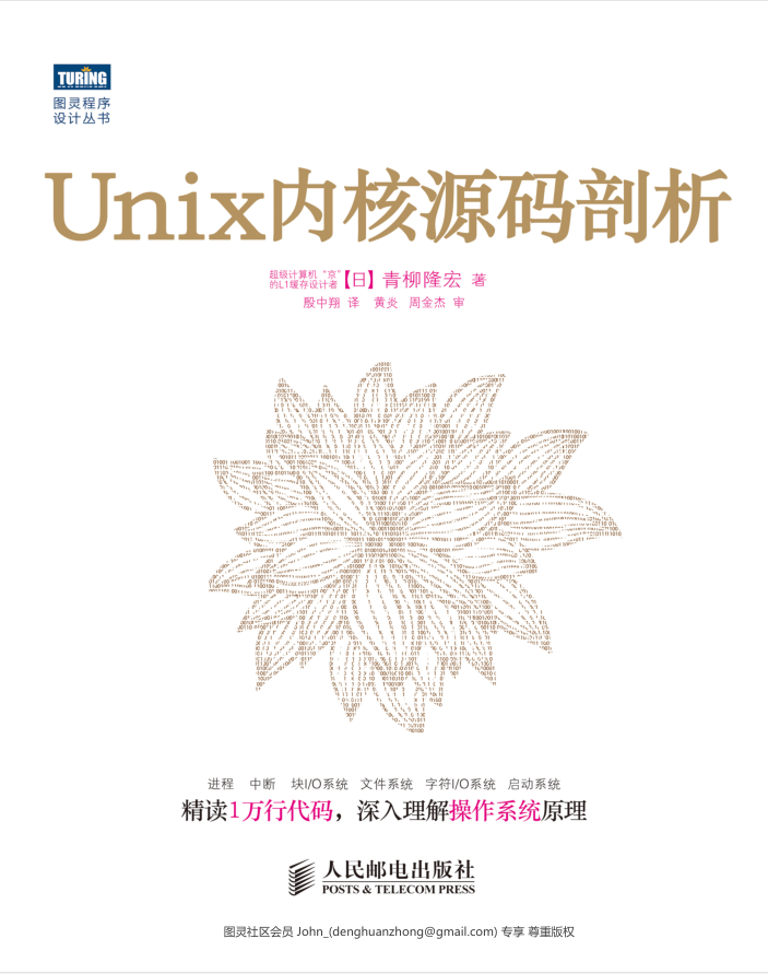 Unix内核源码剖析.[日]青柳隆宏_操作系统教程插图源码资源库