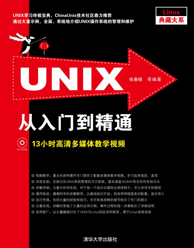 Unix从入门到精通_操作系统教程插图源码资源库