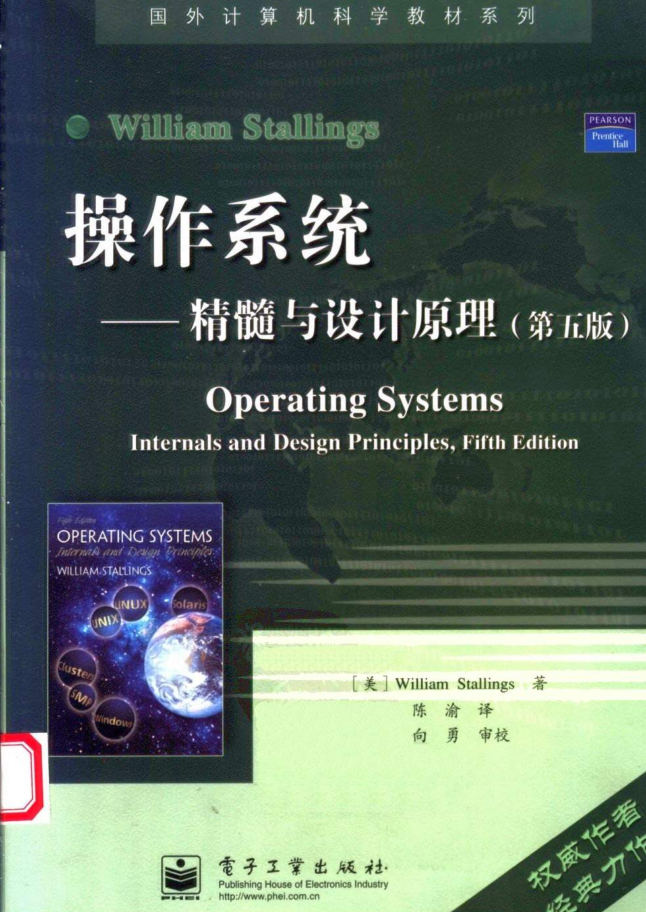 操作系统：精髓与设计原理（第五版）_操作系统教程插图源码资源库