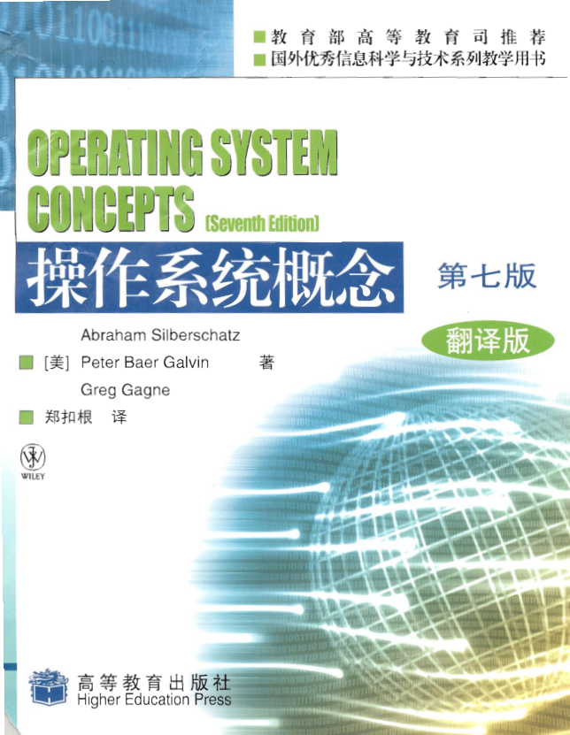 操作系统概念（第7版）（翻译版）_操作系统教程插图源码资源库